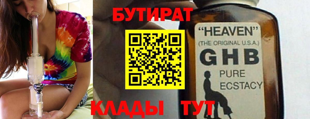 Гусев  БУТИРАТ 1.4BDO  Вход с VPN 