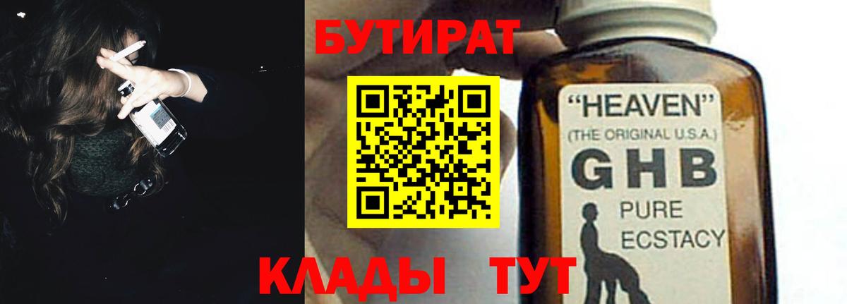 БУТИРАТ бутандиол Гусев