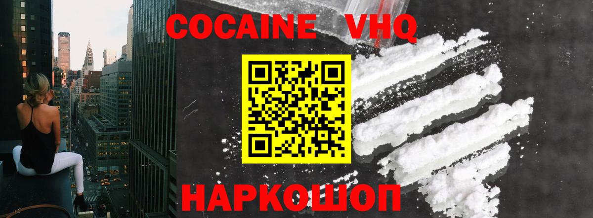 Гусев  Кокаин Fish Scale  COCAIN Эквадор  Вход с VPN 