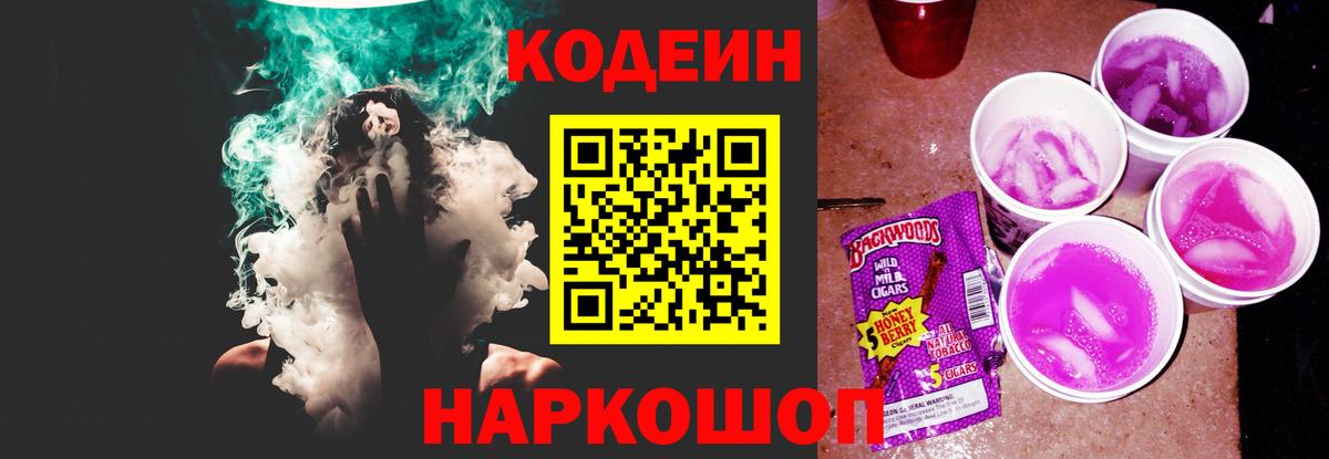 купить наркотики цена  Codein напиток Lean (лин)  Вход с VPN  Гусев 
