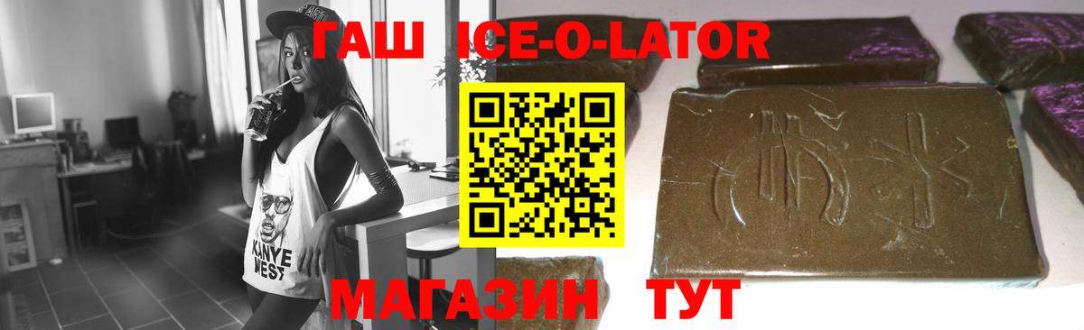 ГАШ VHQ  Вход с VPN  ГАШ Ice-O-Lator  Гашиш  Гусев 