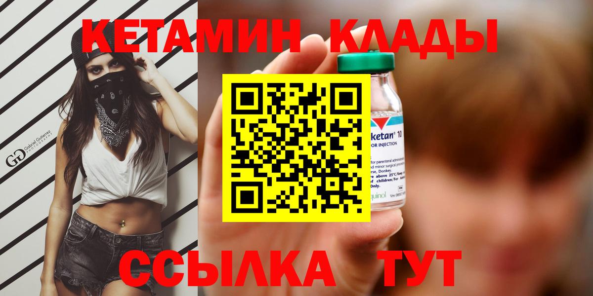 КЕТАМИН ketamine  Вход с VPN  Гусев 