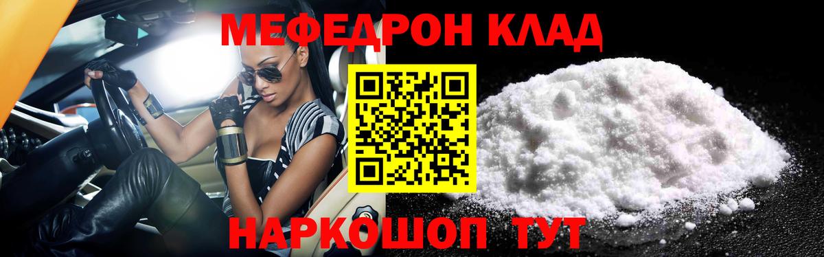 Меф мяу мяу  Гусев