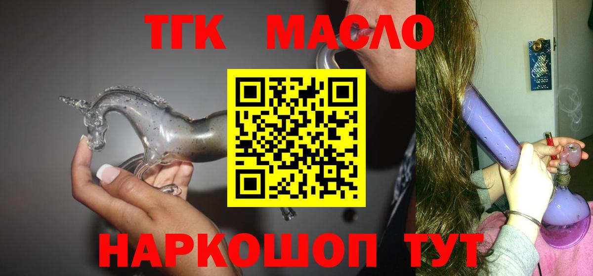 Дистиллят ТГК концентрат  Дистиллят ТГК вейп  Вход с VPN  даркнет сайт  Гусев 